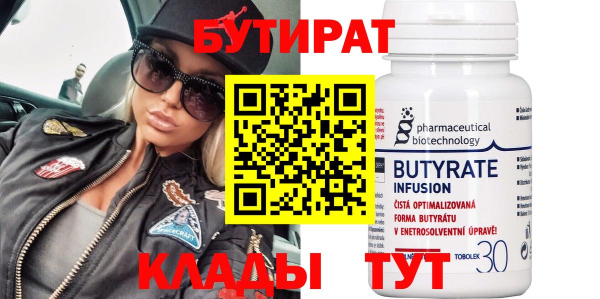 Бутират  Вход с VPN  Мценск  БУТИРАТ жидкий экстази 