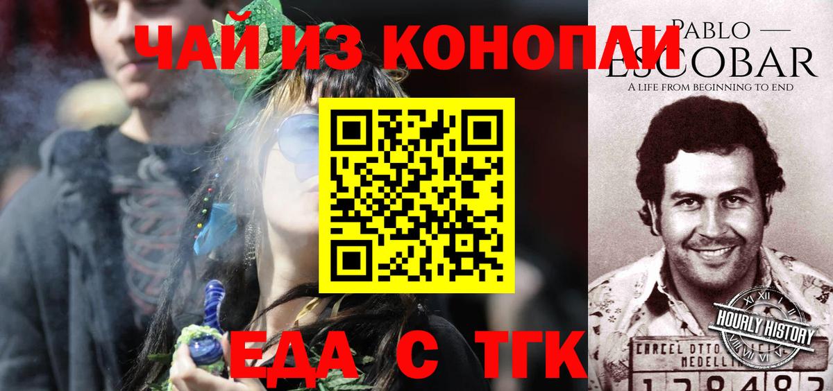 Печенье с ТГК конопля  Вход с VPN  Мценск 