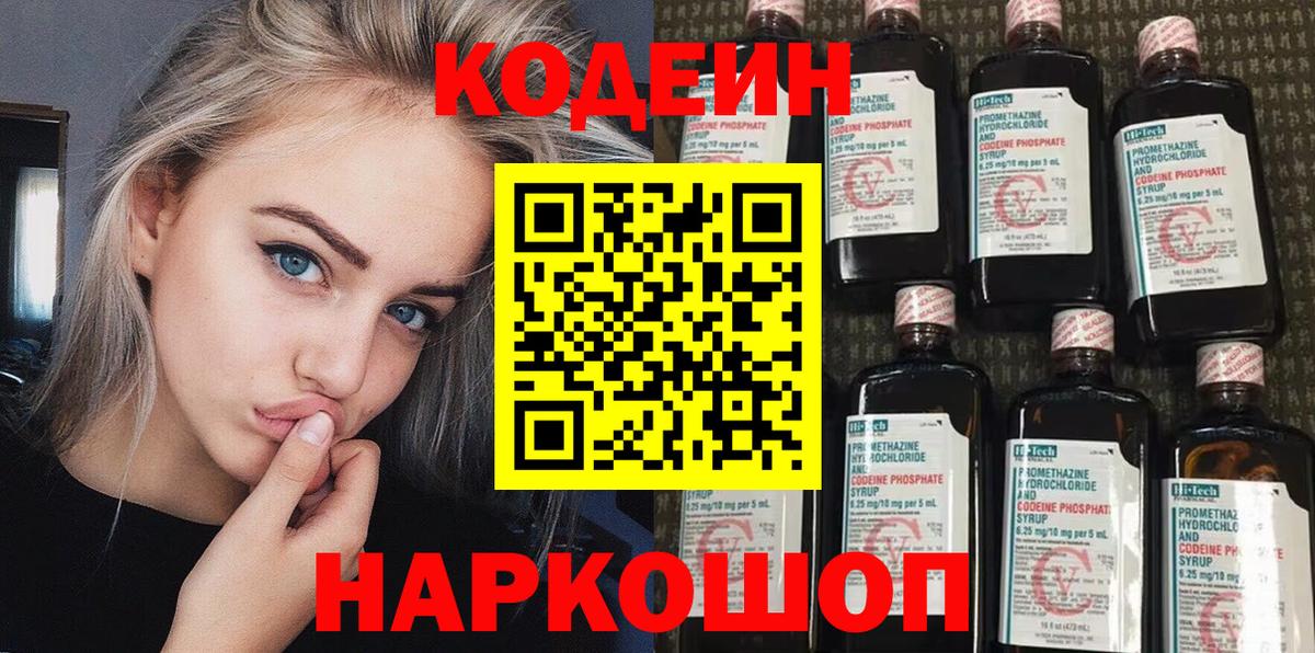 Мценск  Кодеин Purple Drank  Вход с VPN 