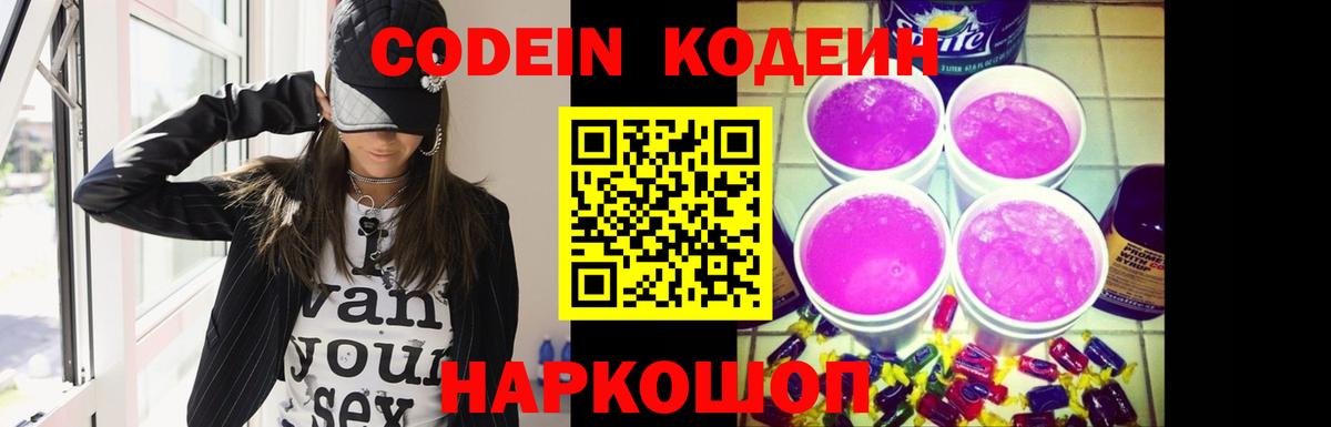 Codein Purple Drank Мценск