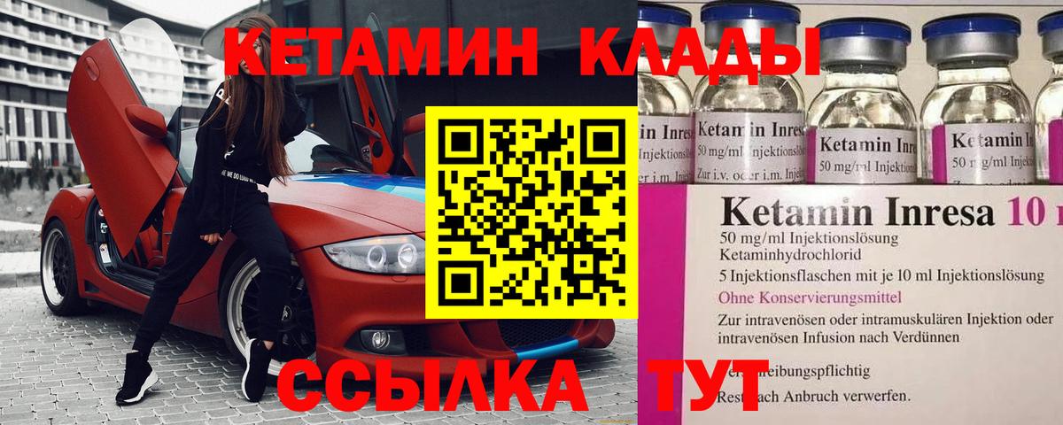 КЕТАМИН VHQ  Вход с VPN  Мценск 