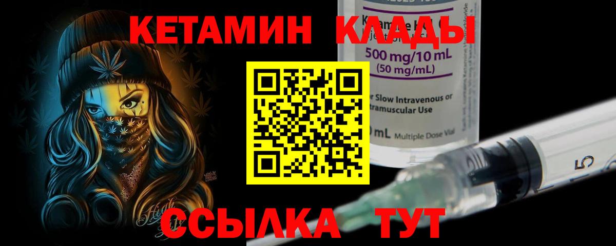 КЕТАМИН VHQ Мценск