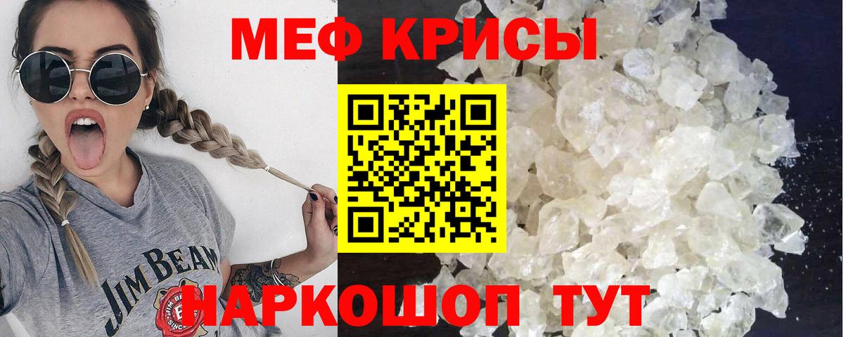 Меф кристаллы  МЕФ  Вход с VPN  Мценск  МЯУ-МЯУ мяу мяу 