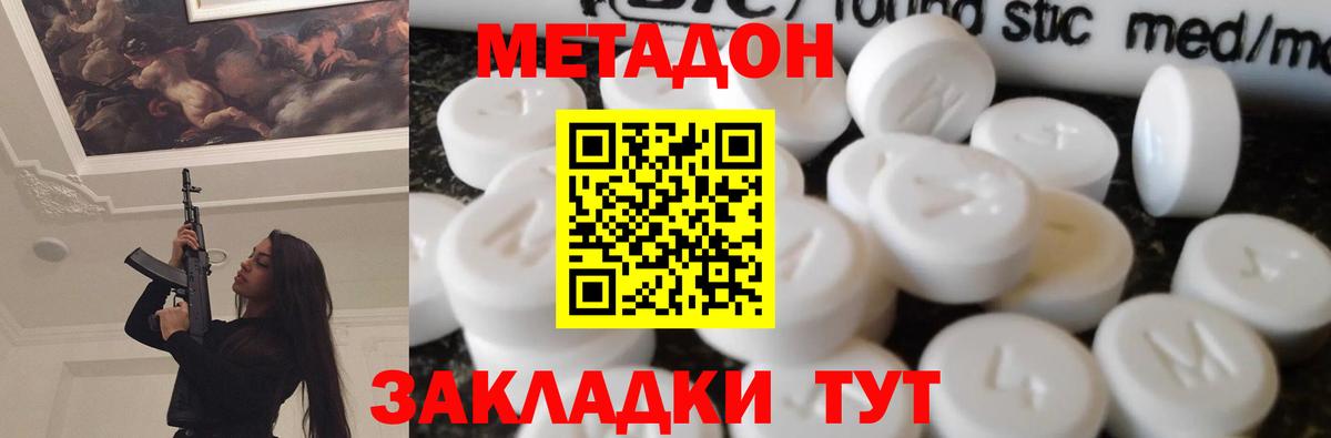 Метадон VHQ  Вход с VPN  Мценск  Метадон белоснежный 